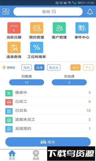 透明修车截图1