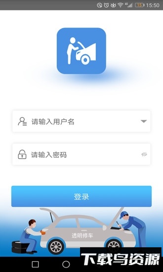 透明修车截图4