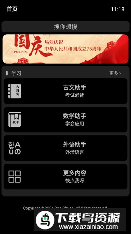 纸盒学习软件手表版截图2