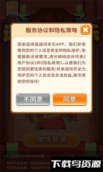 逍遥闯关乐官方版截图1