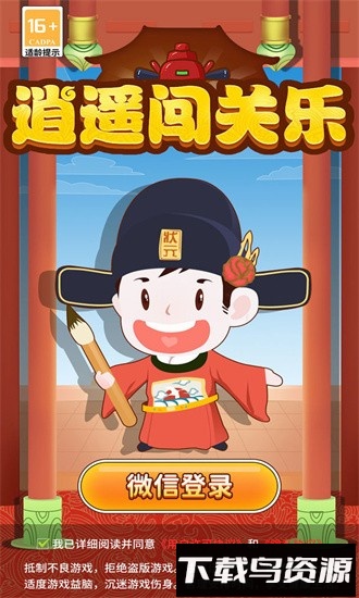 逍遥闯关乐官方版截图4