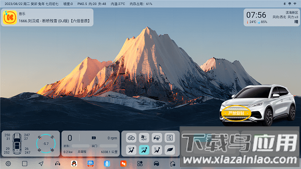 比亚迪迪粉桌面最新版本截图1