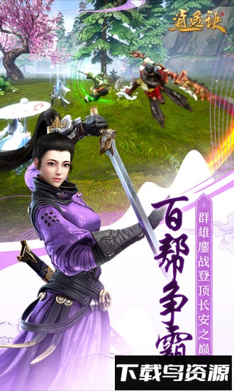 逍遥诀vivo版下载