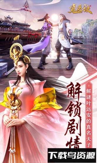 逍遥诀vivo客户端