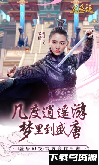 逍遥诀vivo版本截图1