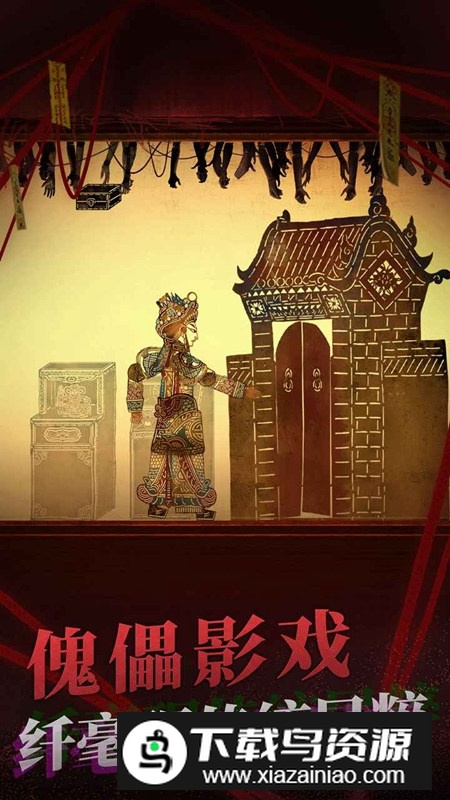 纸嫁衣2奘铃村官方正版游戏截图4