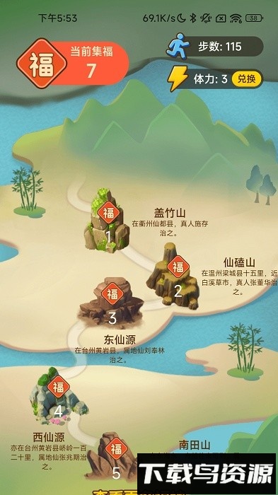 逍遥计步最新版截图3