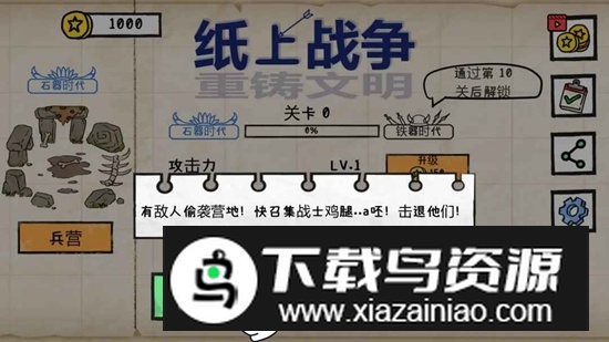 纸上战争重铸文明免广告破解版截图1