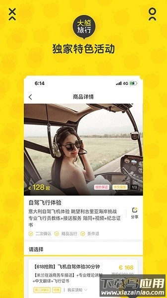 大熊旅行app下载