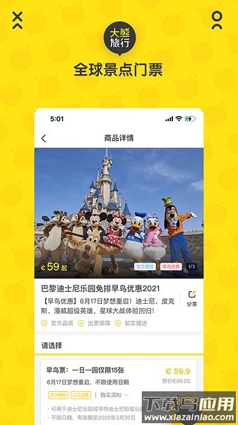 大熊旅行官方版截图2