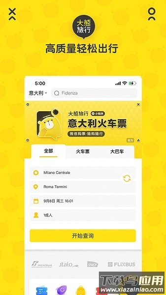 大熊旅行官方版截图5