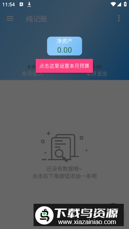 纯记账app最新版截图3