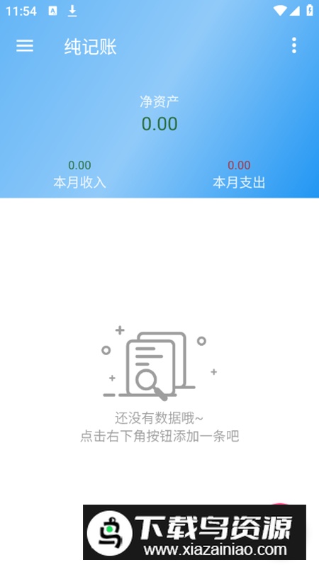 纯记账app最新版截图4