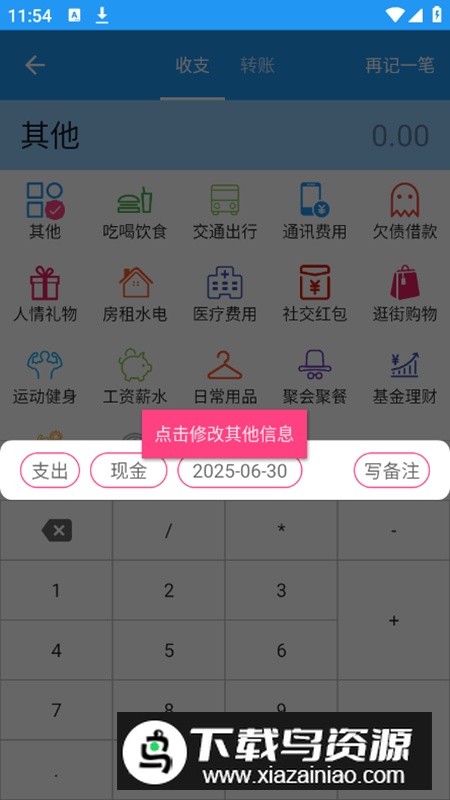 纯记账app最新版截图5