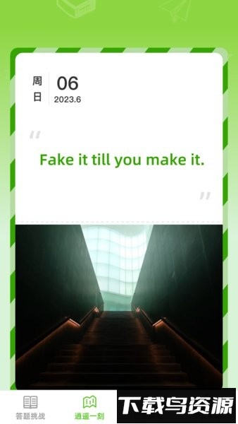 逍遥答题官方安卓版 v1.0.0截图2
