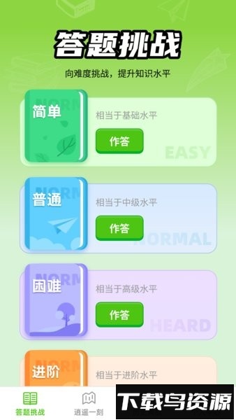 逍遥答题官方安卓版 v1.0.0截图3