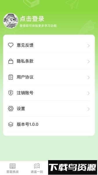 逍遥答题官方安卓版 v1.0.0截图4