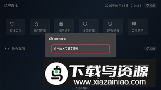 纯粹直播tv版横屏版本截图6