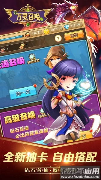 万灵召唤h5果盘客户端截图2