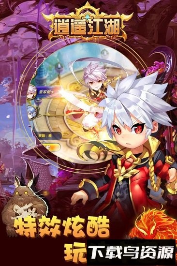逍遥江湖百度最新版截图1