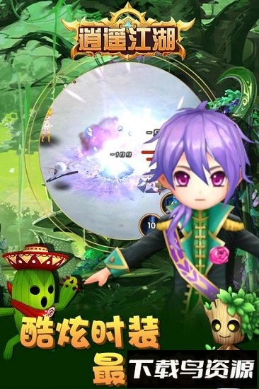 逍遥江湖百度最新版截图2