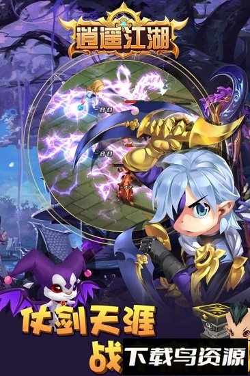 逍遥江湖百度最新版截图3