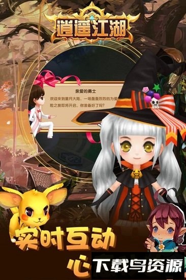 逍遥江湖百度最新版截图4