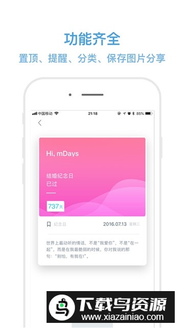 纪念日mDays安卓版 v1.2.4安卓版截图1