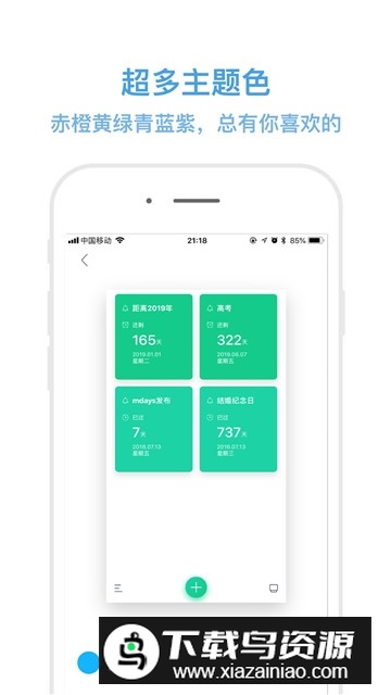 纪念日mDays安卓版 v1.2.4安卓版截图2