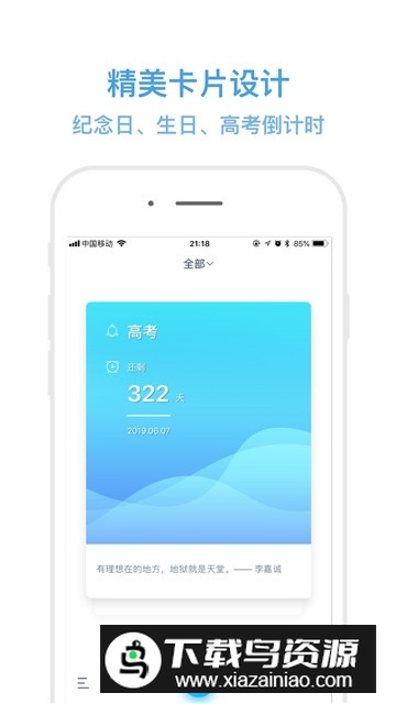纪念日mDays安卓版 v1.2.4安卓版截图5