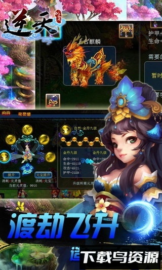 逆天仙魔录360手游下载
