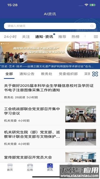 西北大学app下载安装