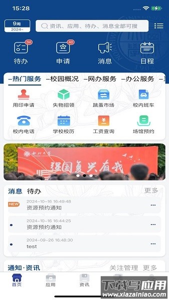 西北大学手机客户端截图1