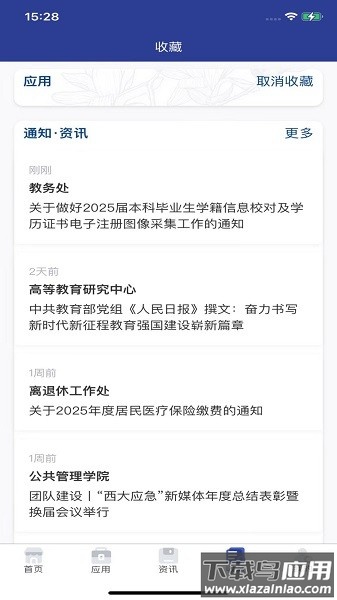 西北大学手机客户端截图2