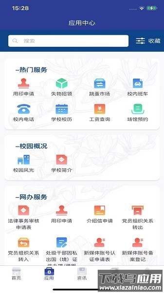 西北大学手机客户端截图3