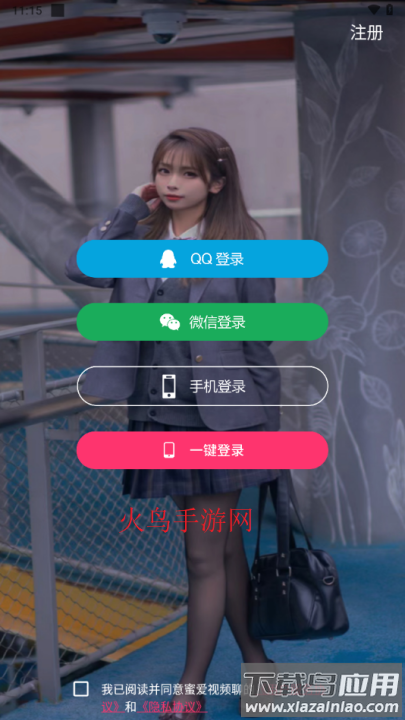 蜜爱视频聊软件
