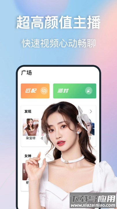 蜜爱视频聊软件截图1