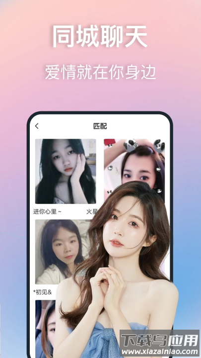 蜜爱视频聊软件截图2