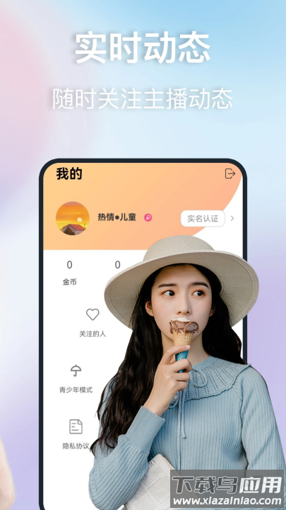 蜜爱视频聊软件截图3