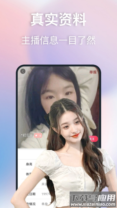 蜜爱视频聊软件截图4