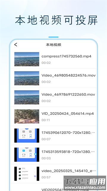 闪投屏安卓下载