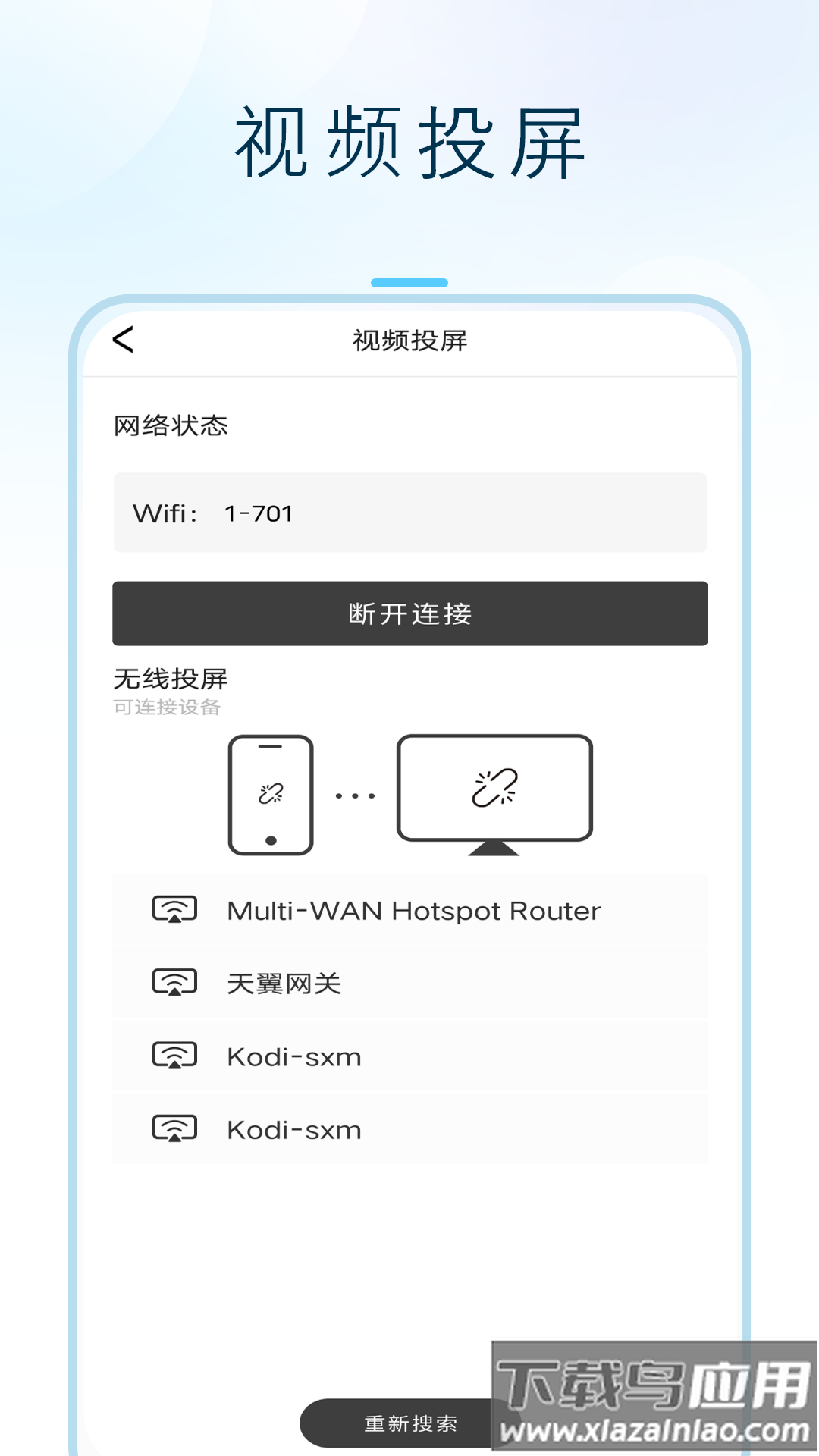 闪投屏安卓下载截图2