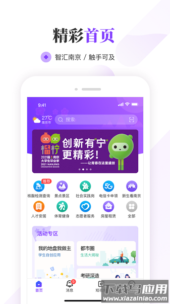 南京大学生版手机客户端截图3