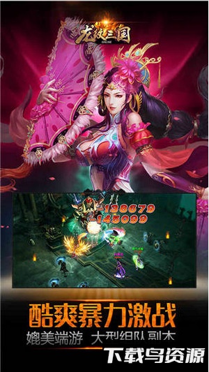 龙纹三国47473版截图2
