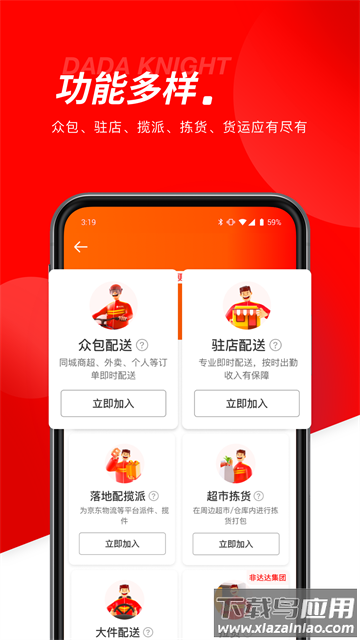 京东秒送骑士最新版本