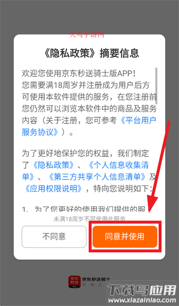 京东秒送骑士最新版本