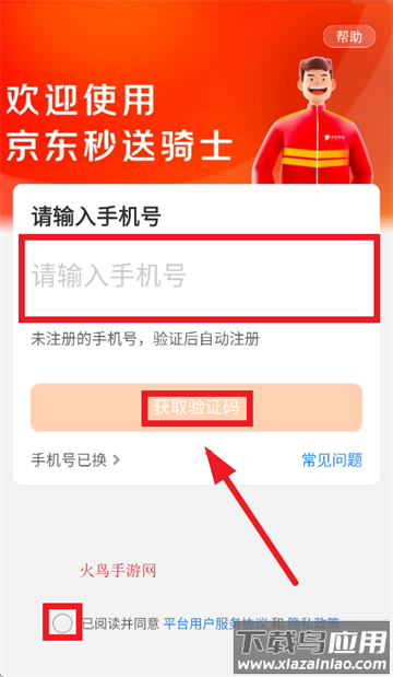 京东秒送骑士最新版本