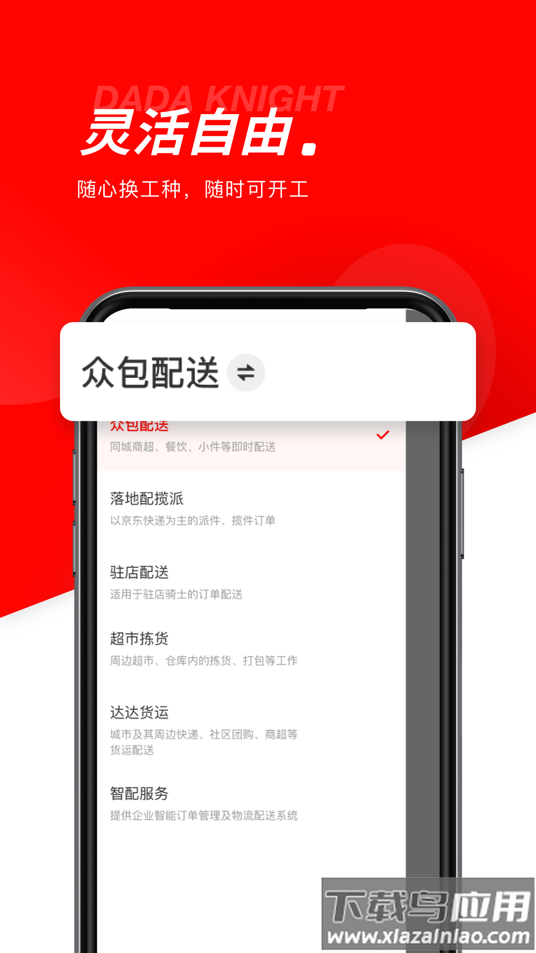 京东秒送骑士最新版本截图1