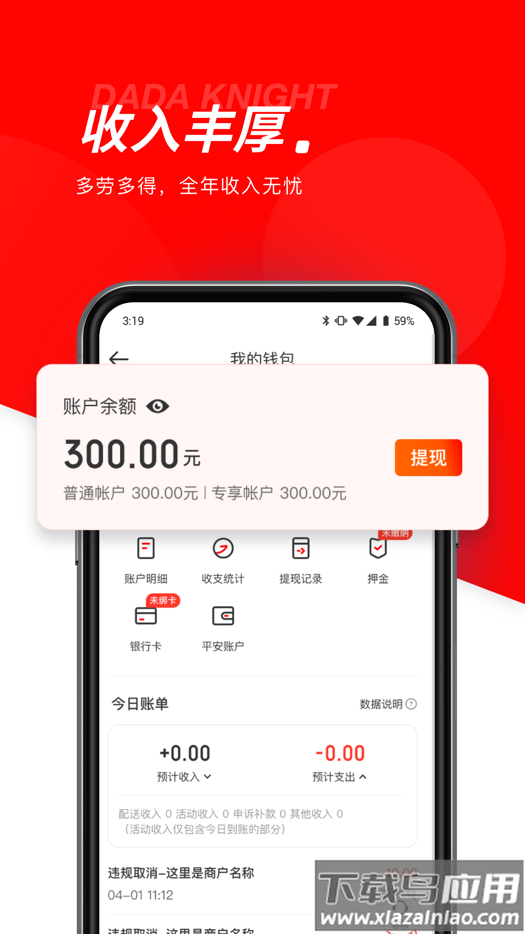 京东秒送骑士最新版本截图2