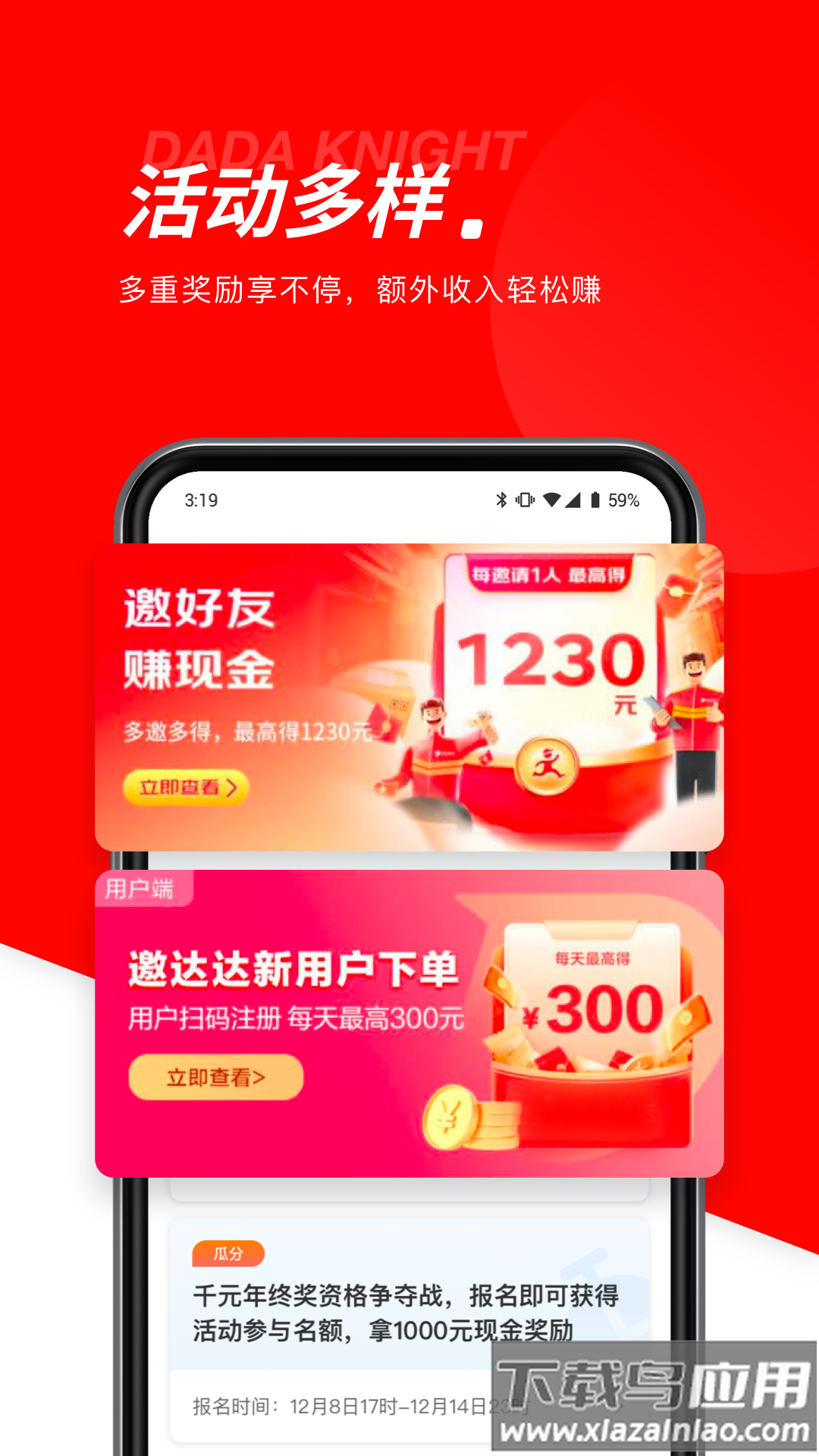 京东秒送骑士最新版本截图3